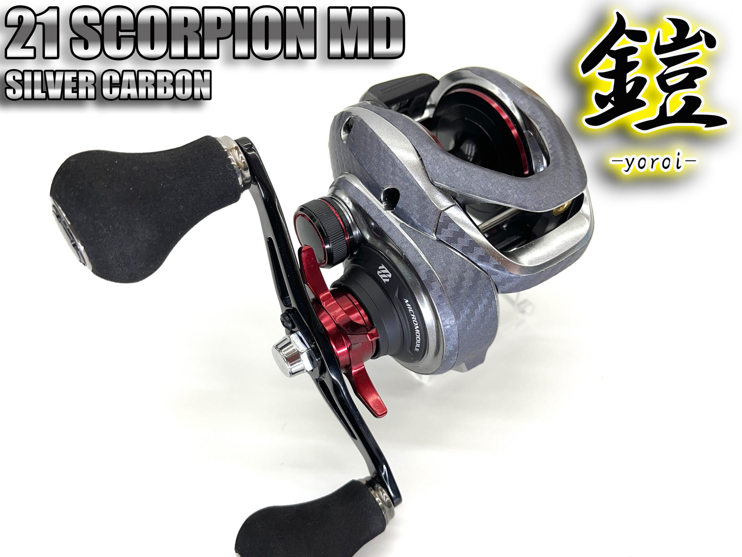 シマノ 21 スコーピオン MDカスタム