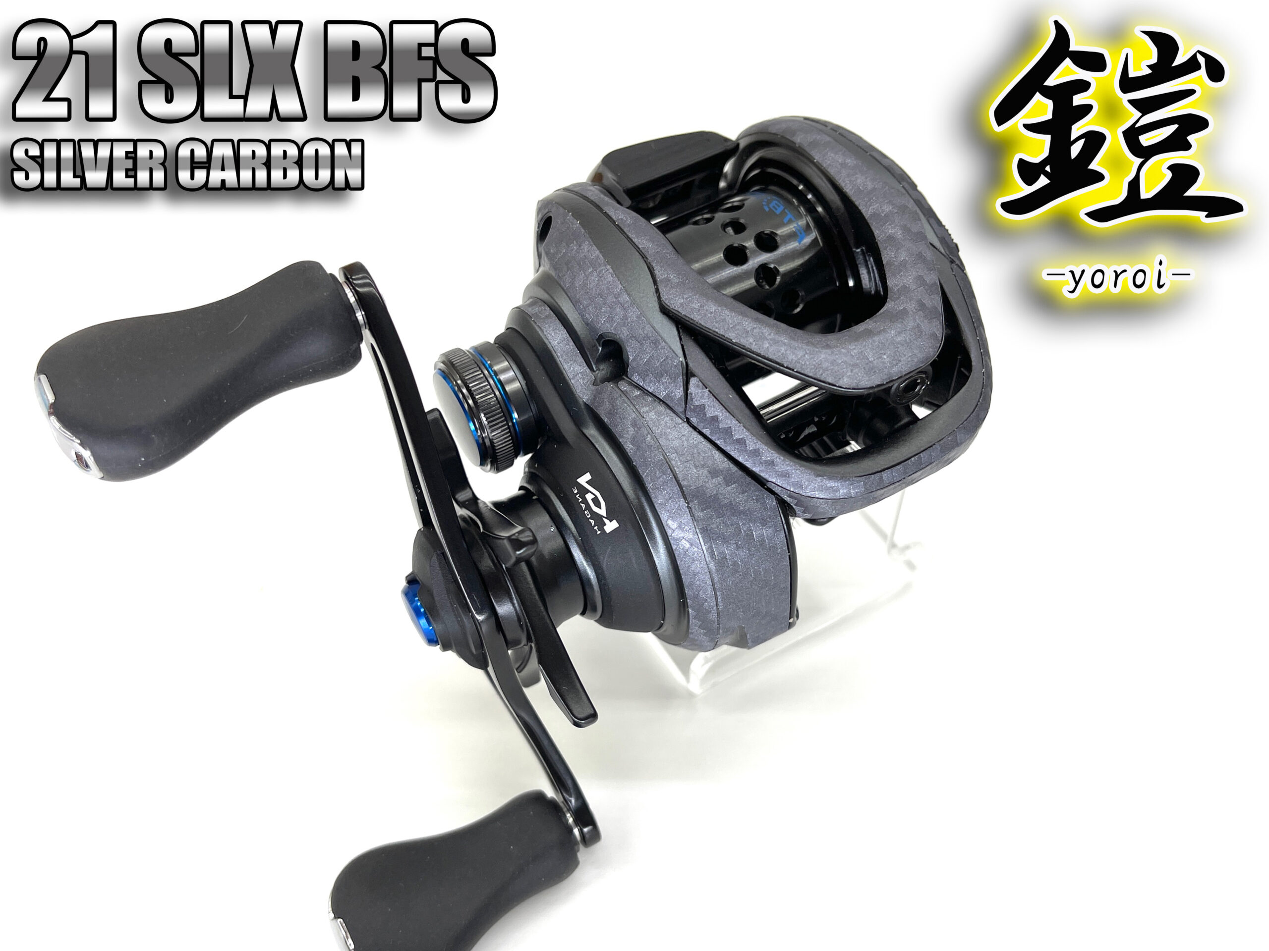 シマノ 21 SLX BFSカスタム