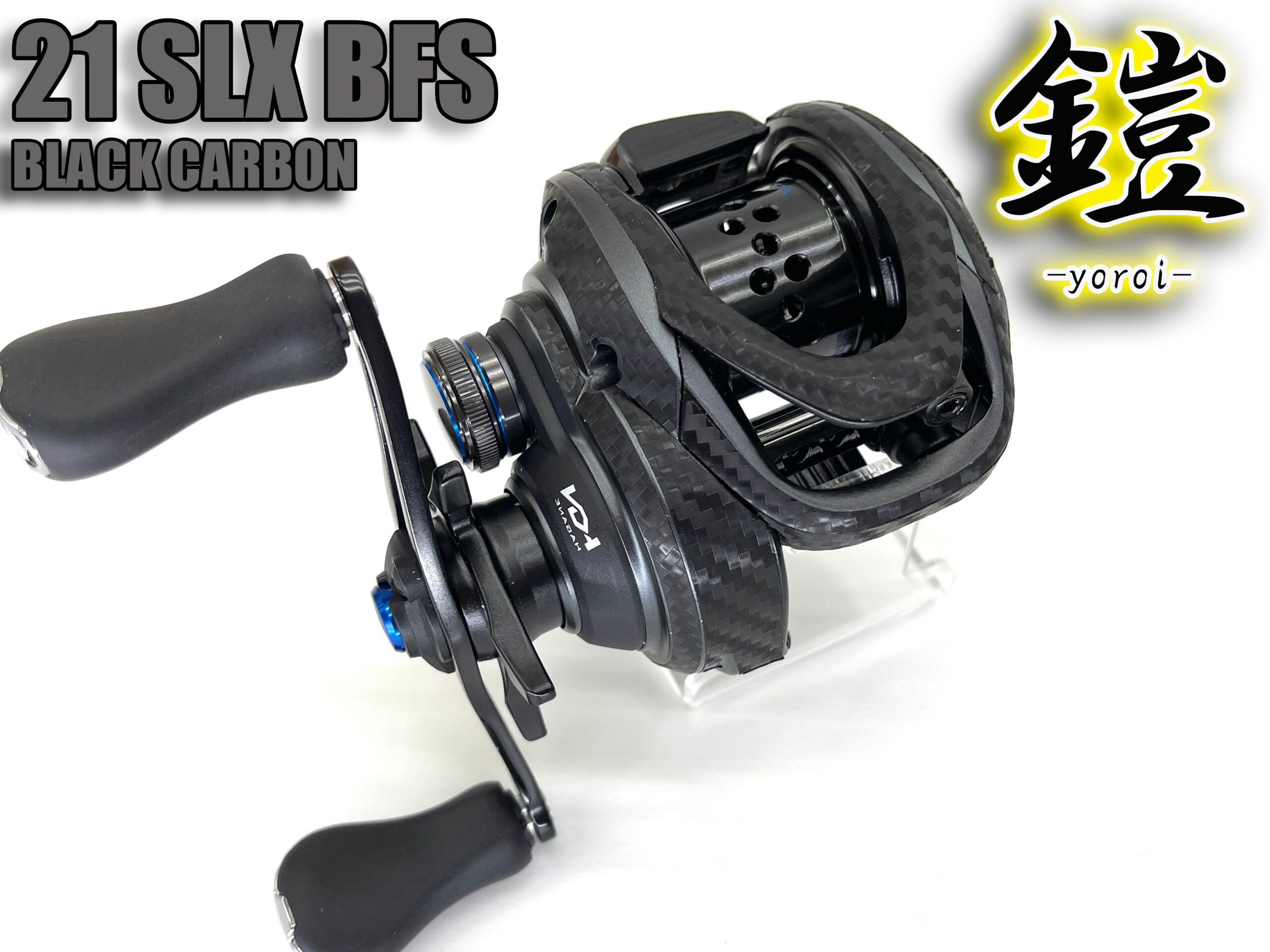 シマノ 21 SLX BFSカスタム