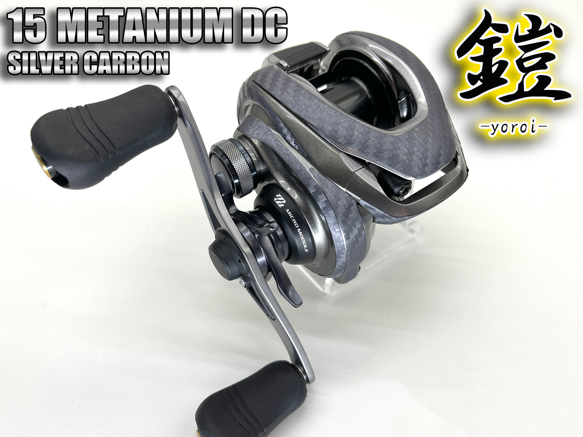 15 メタニウムDC カスタム