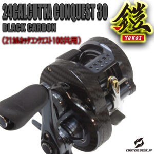 24カルカッタコンクエストシャローエディション