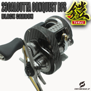 23カルカッタコンクエストBFS鎧