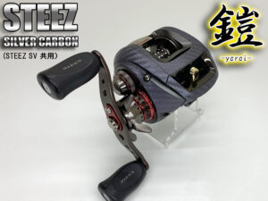 スティーズSV 鎧