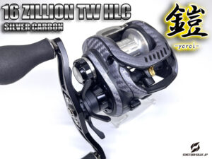 16ジリオンTWHLC シルバーカーボン