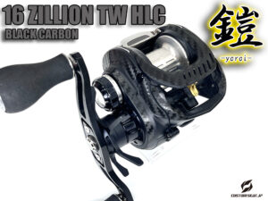 16ジリオンTWHLC ブラックカーボン