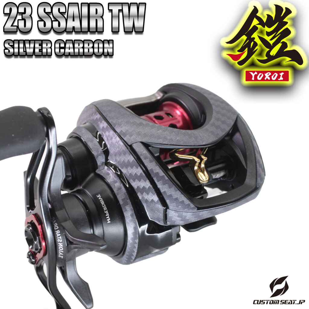 23SSAIR TWカスタム