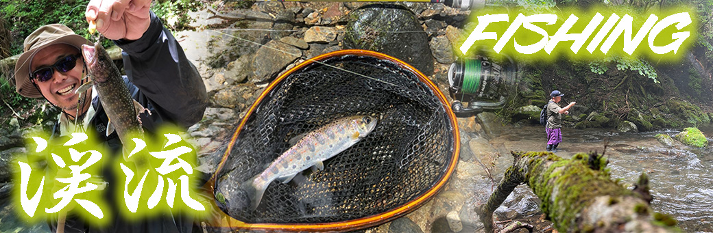 渓流ルアー釣りCTAバナー