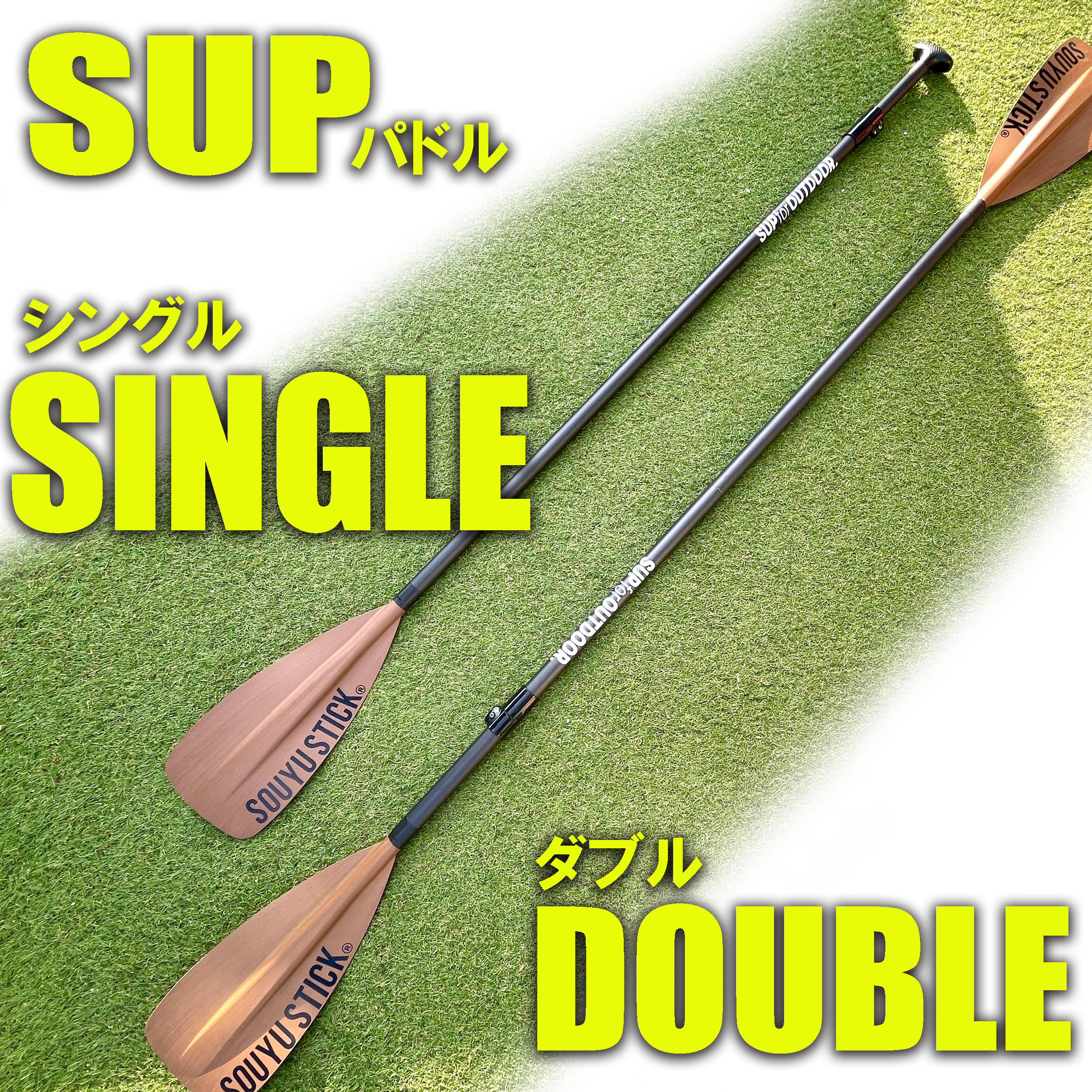 SUPフィッシングパドル