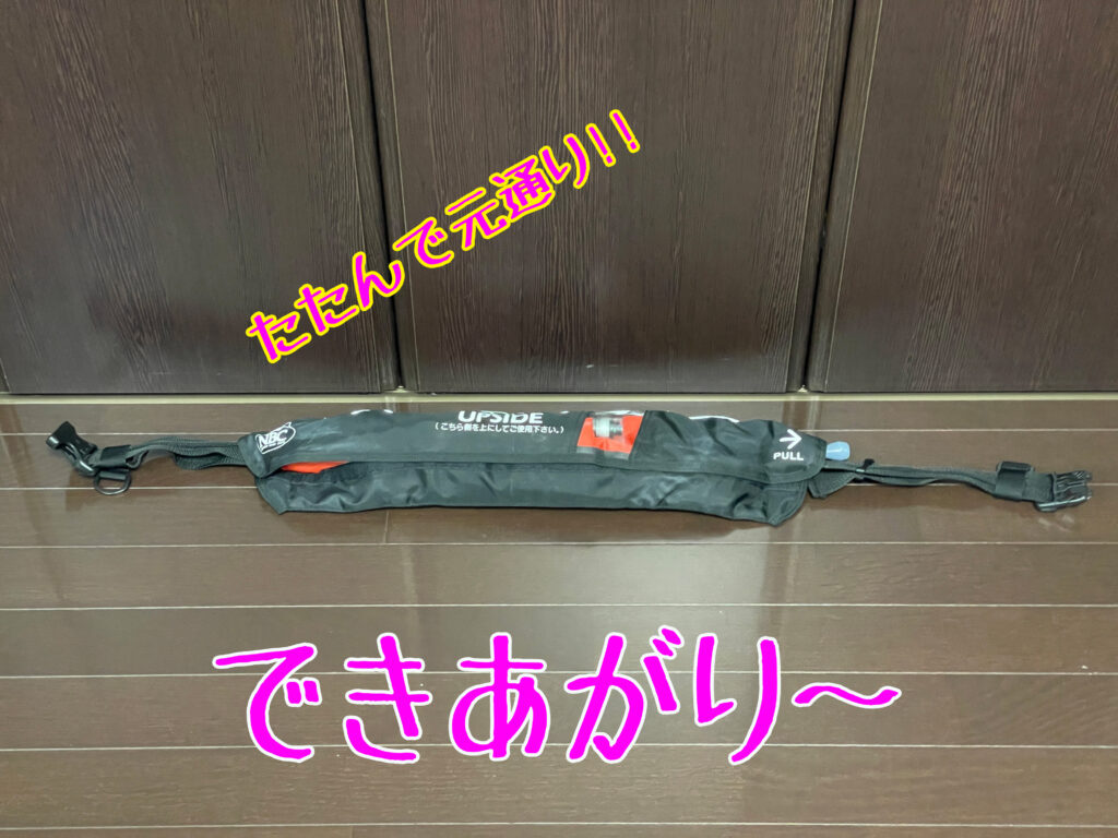 自動膨張式ライフジャケットボンベ交換方法