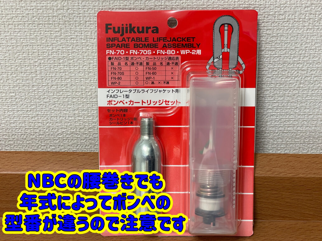 藤倉ボンベカートリッジセットWP-2用