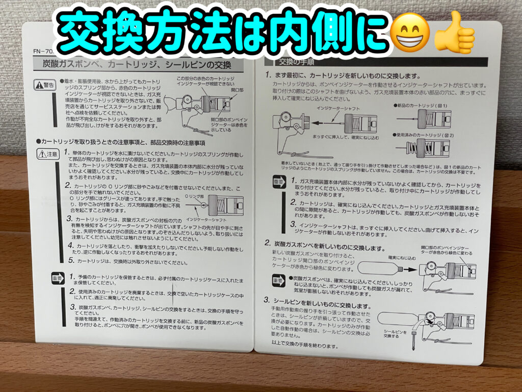 自動膨張式ライフジャケットボンベ交換方法