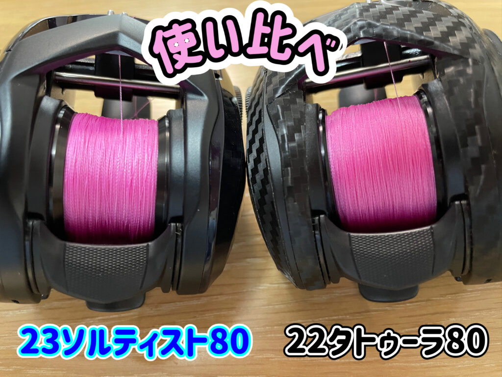 23ソルティストsvtw80peスペシャル