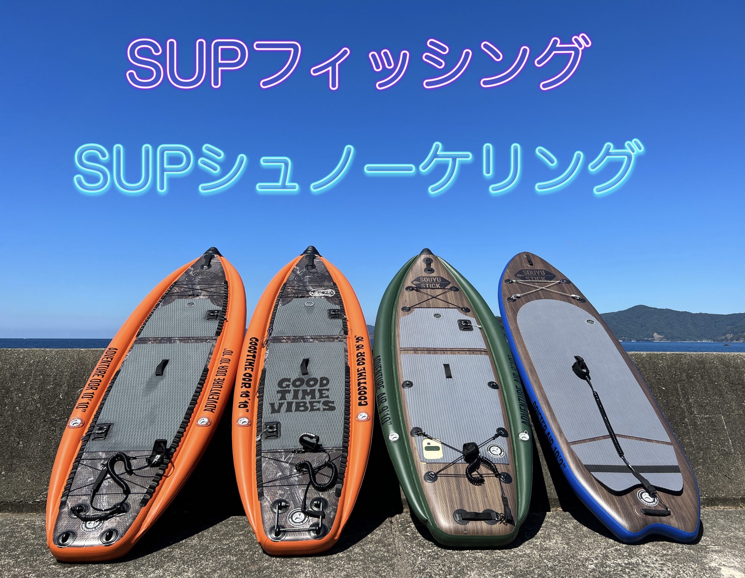 SUPシュノーケル