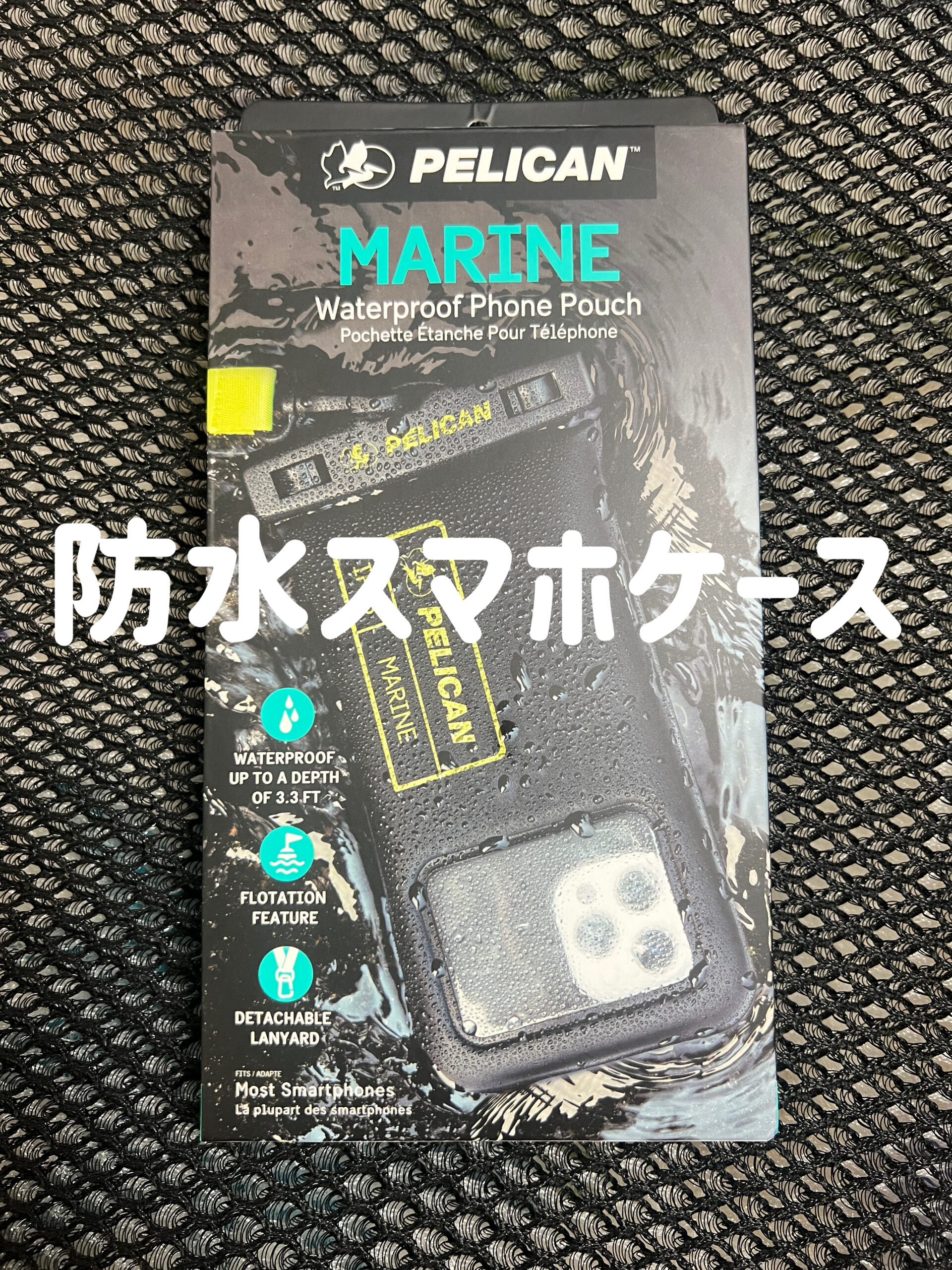 最強防水スマホケース 