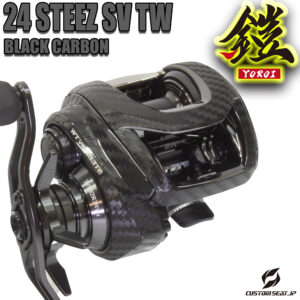 24スティーズSVTW　ブラックカーボン
