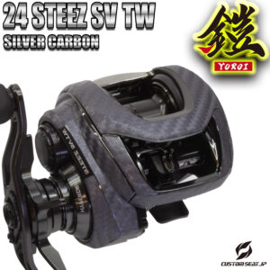 24スティーズSVTW　シルバーカーボン