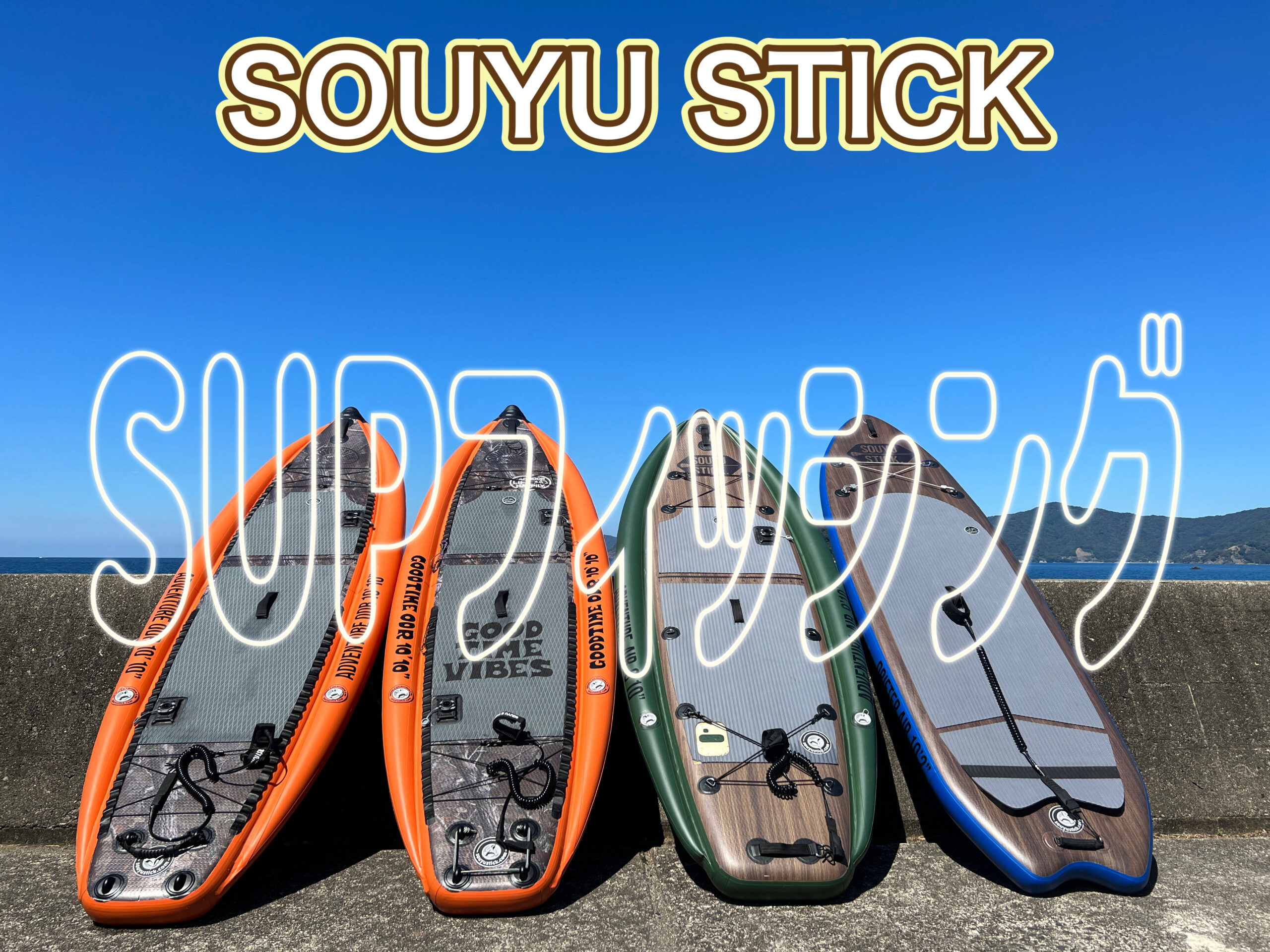 SUPフィッシング