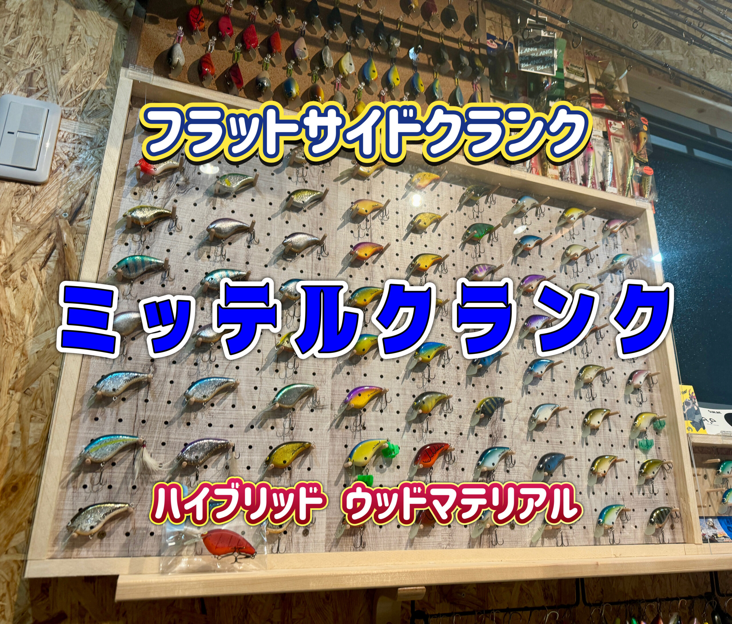 ミッテルクランク