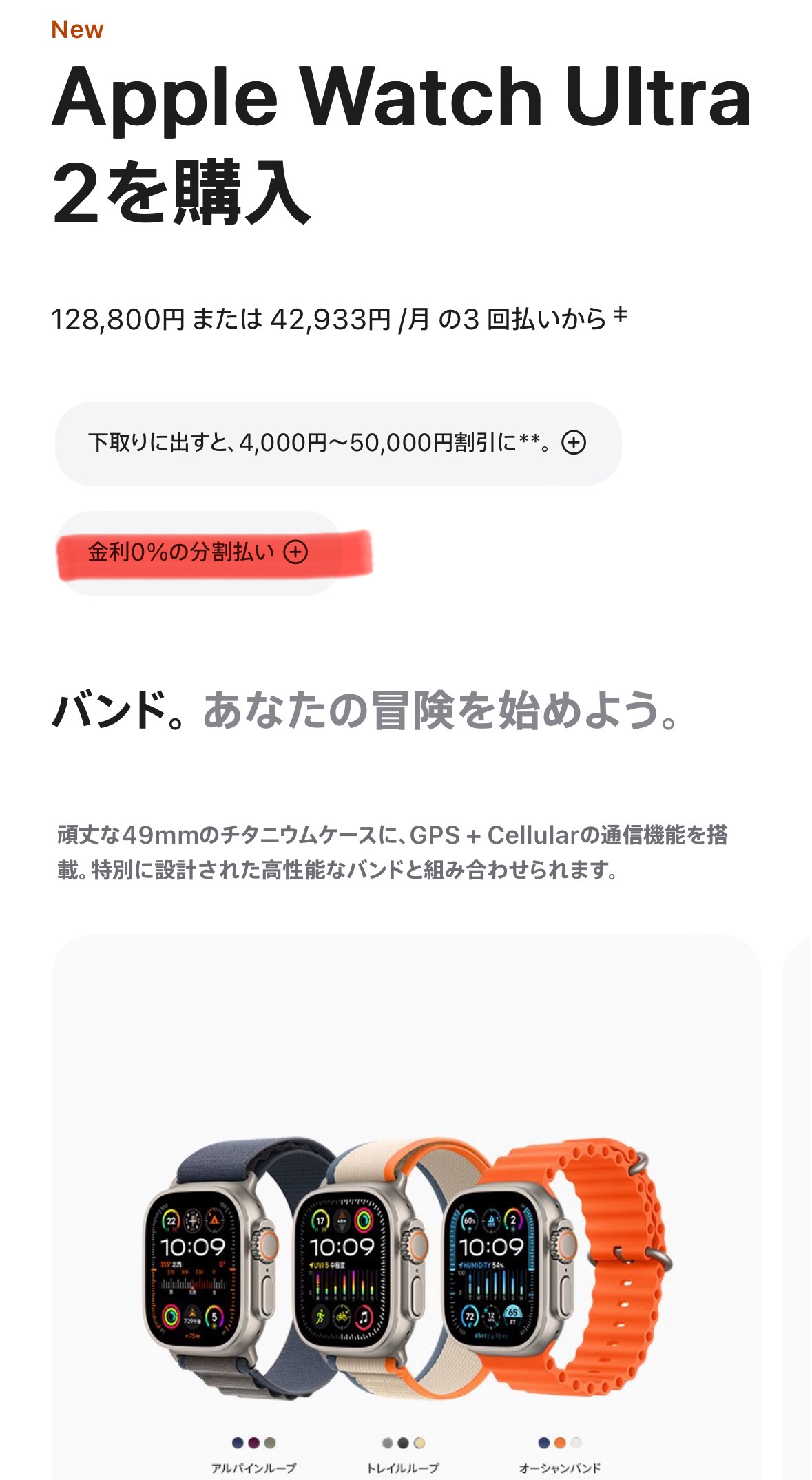 アップルウォッチ