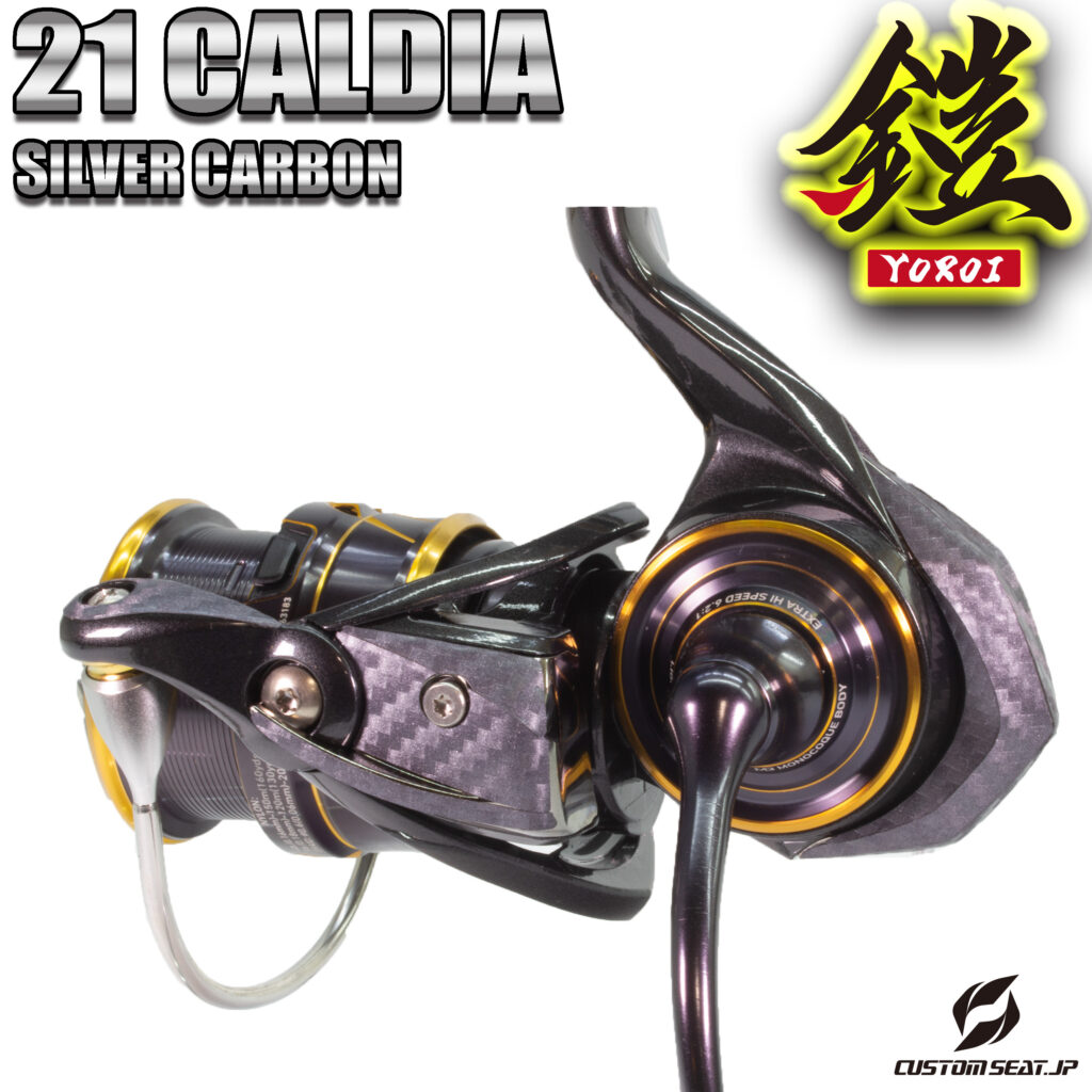 21カルディア　シルバーカーボン