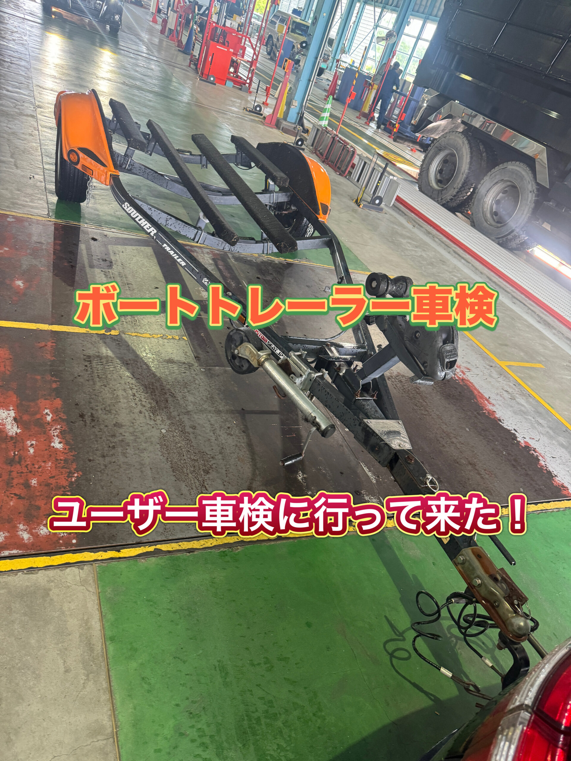 トレーラー車検