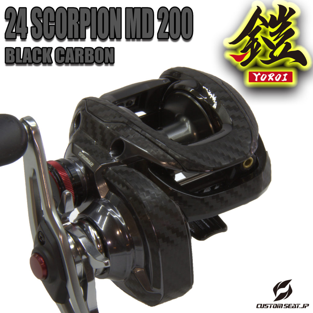 24スコーピオン MD200　ブラックカーボン