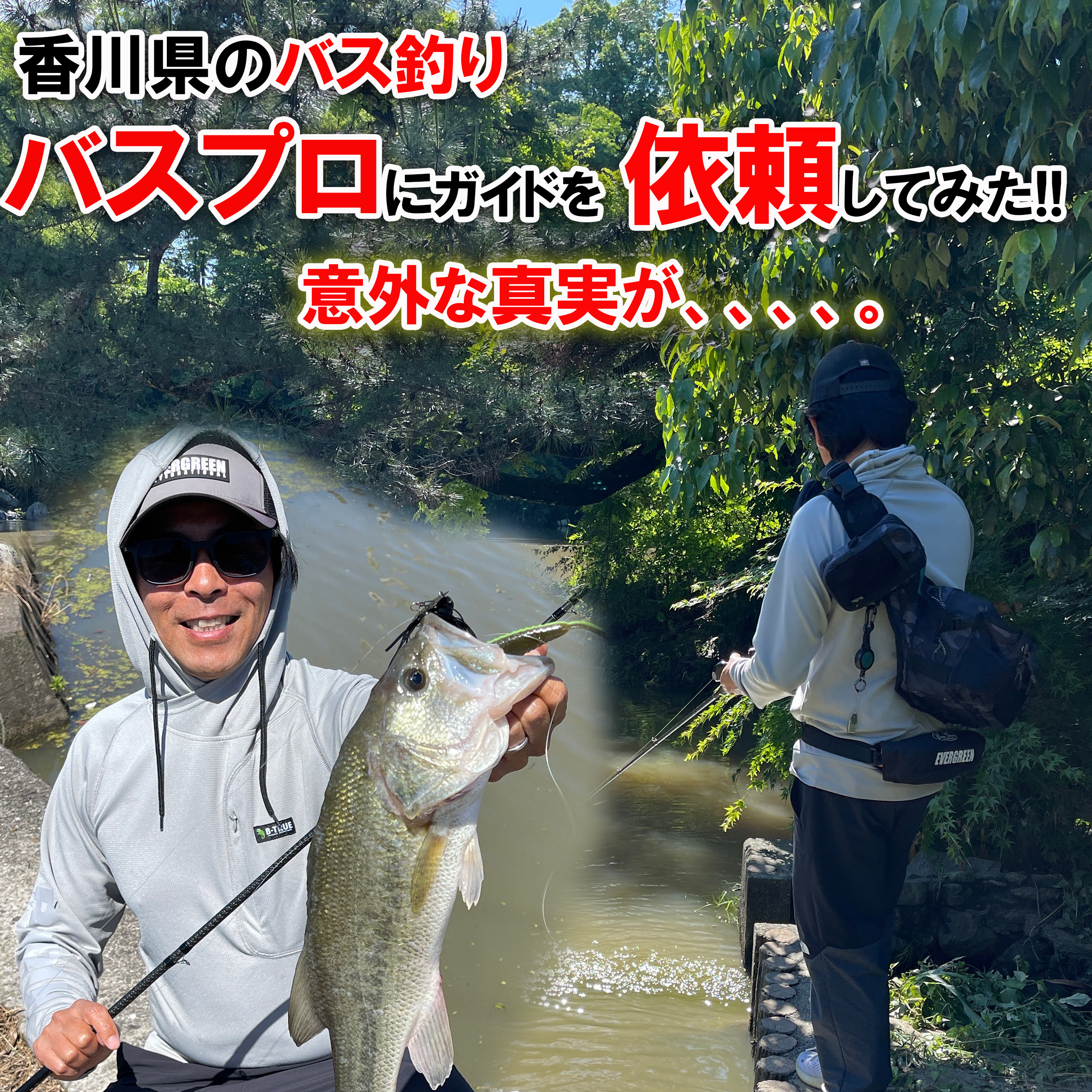 香川県バス釣り