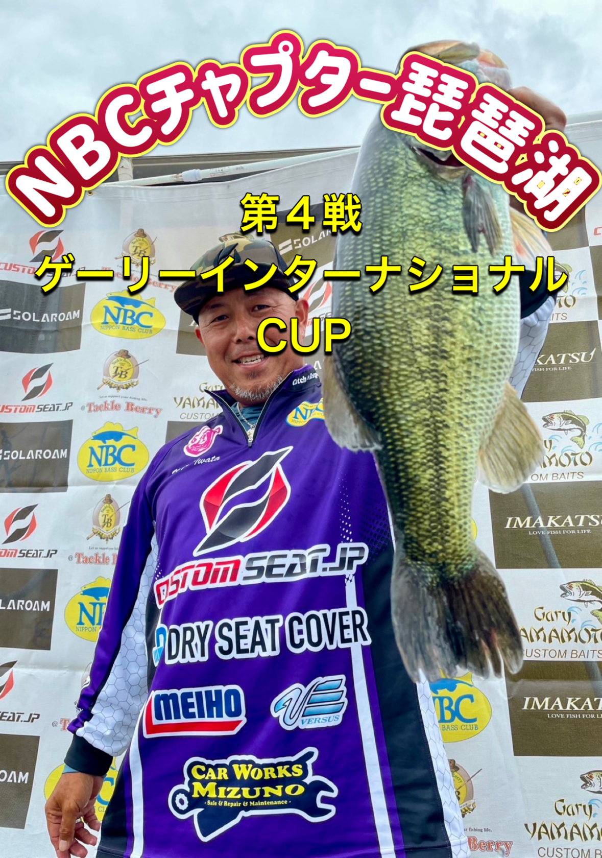 琵琶湖バスフィッシング