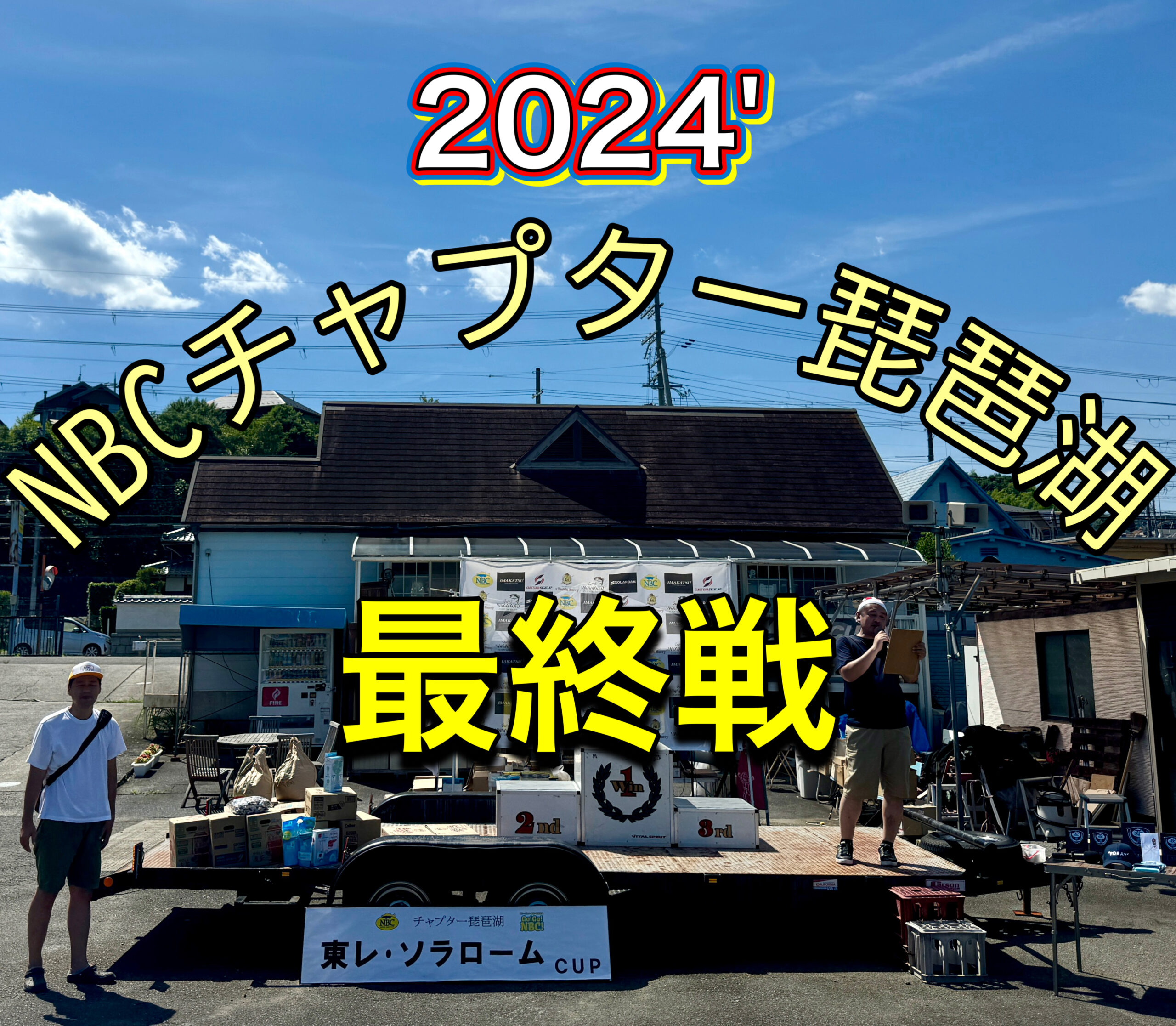 バストーナメント