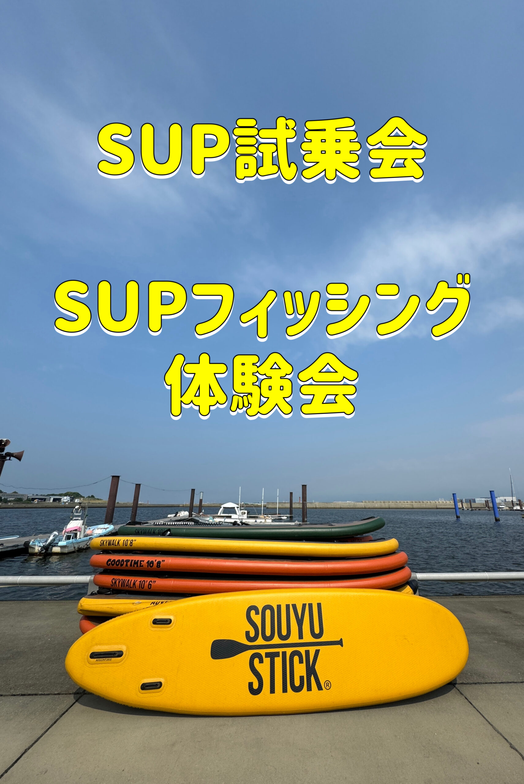 SUPフィッシング