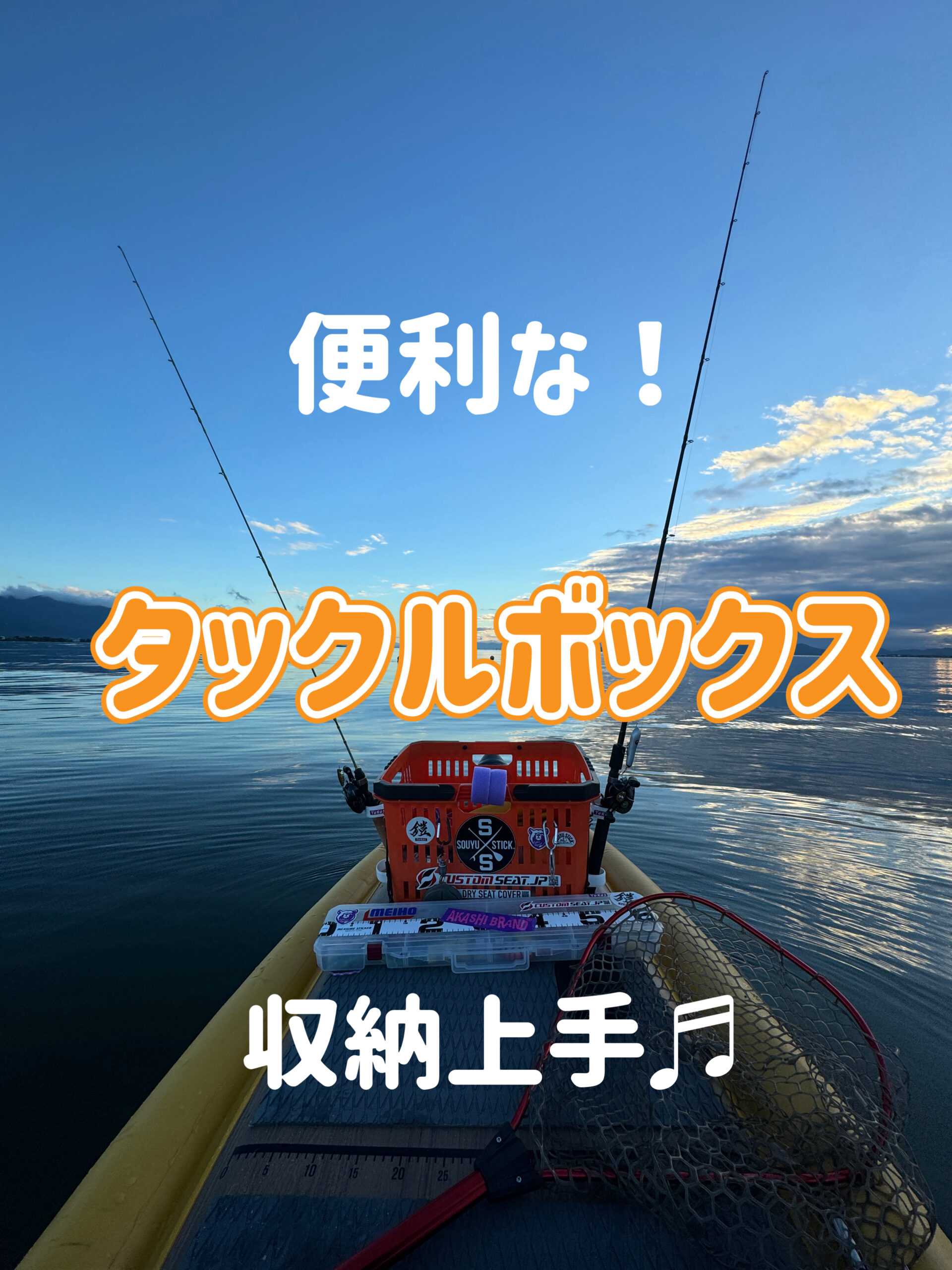 タックルボックス