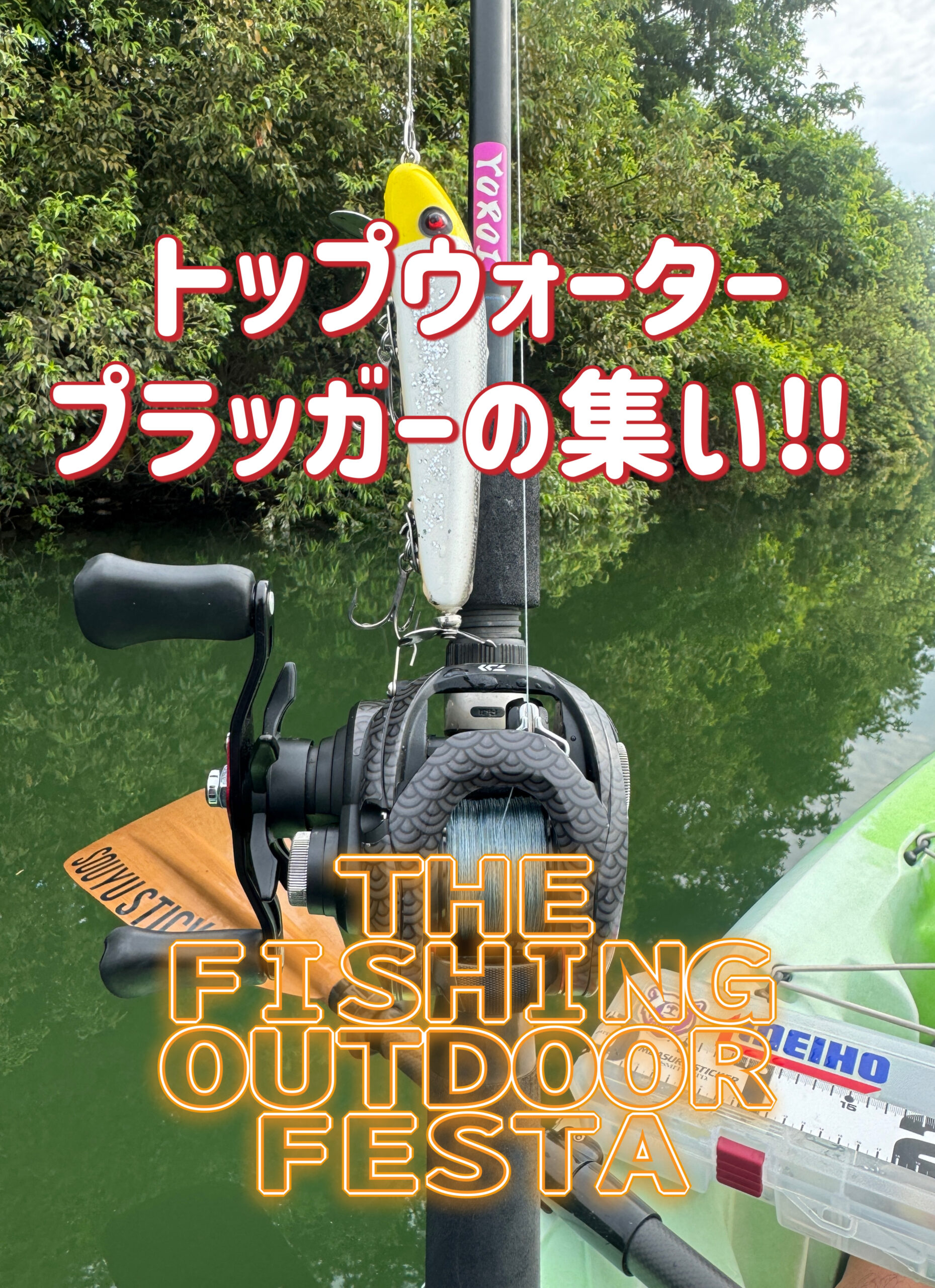 トップウォーター