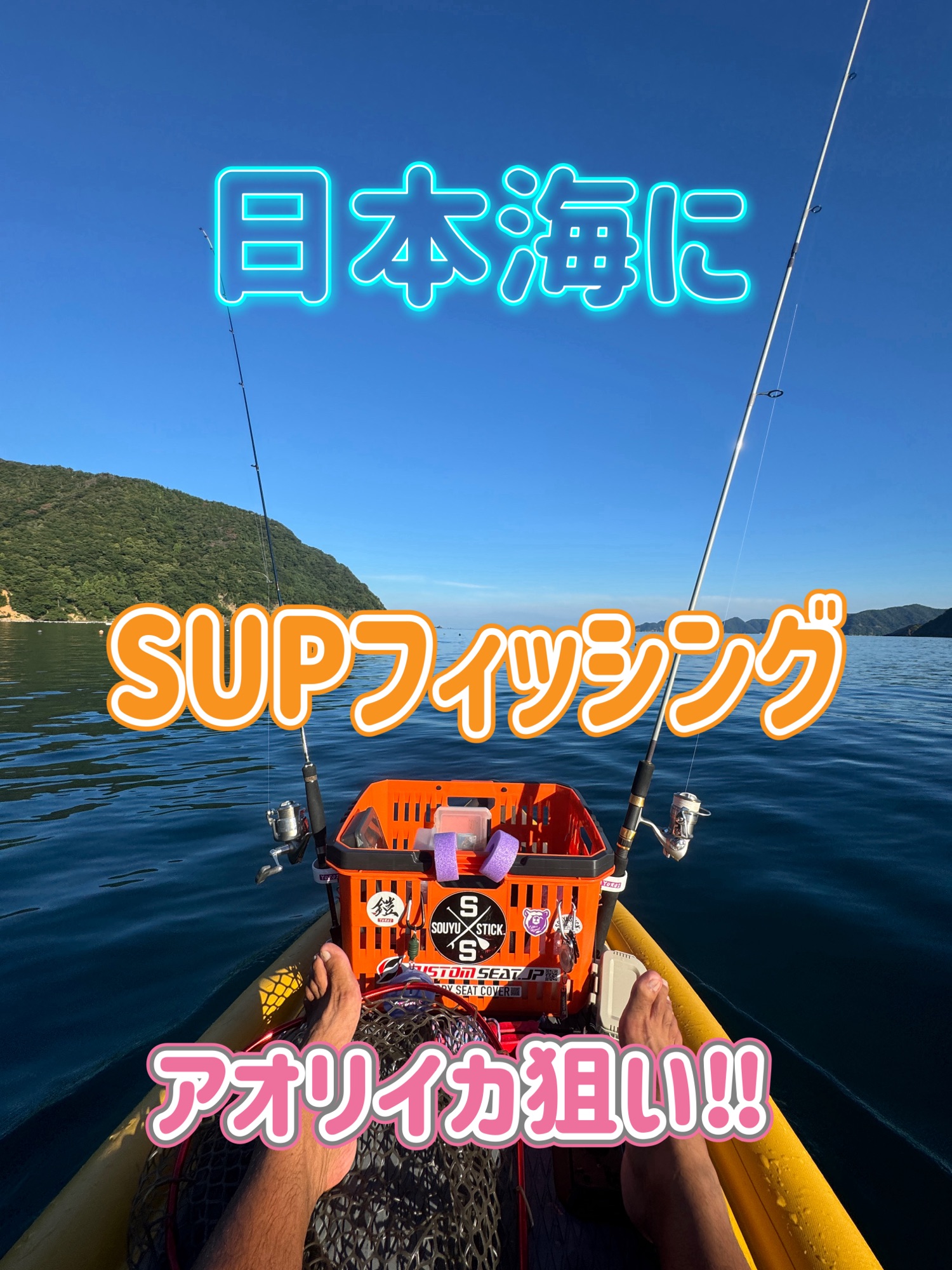 SUPフィッシングでアオリイカ