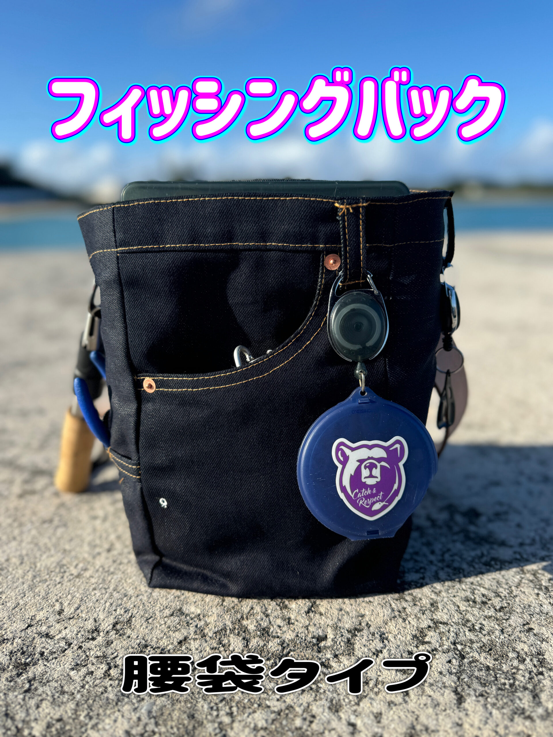 フィッシングバック 