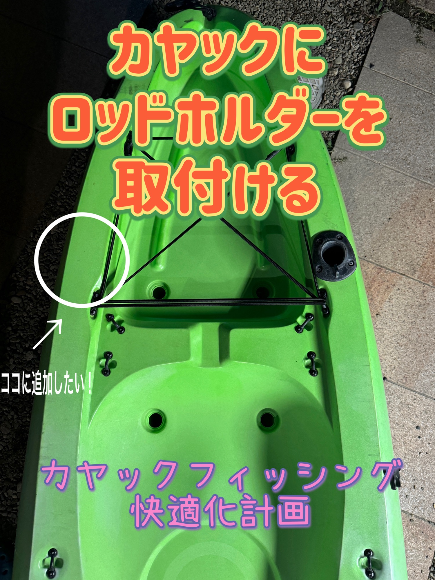 カヤックロッドホルダー