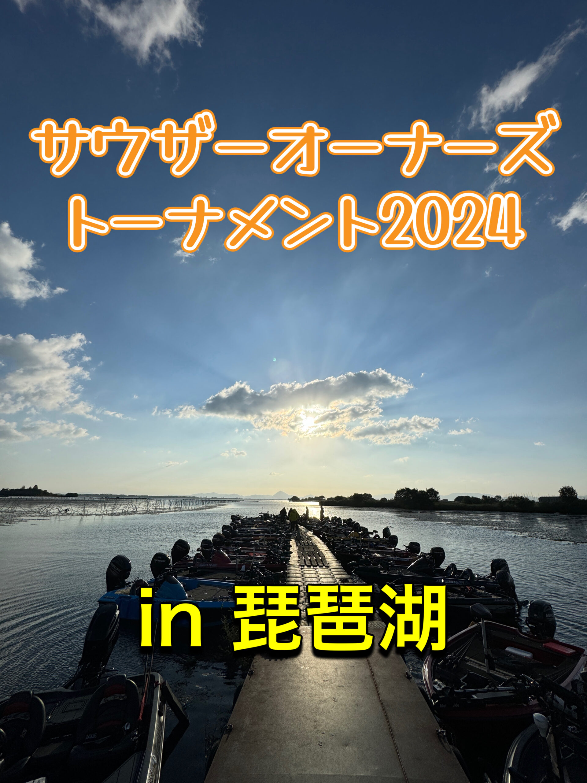 サウザーボート