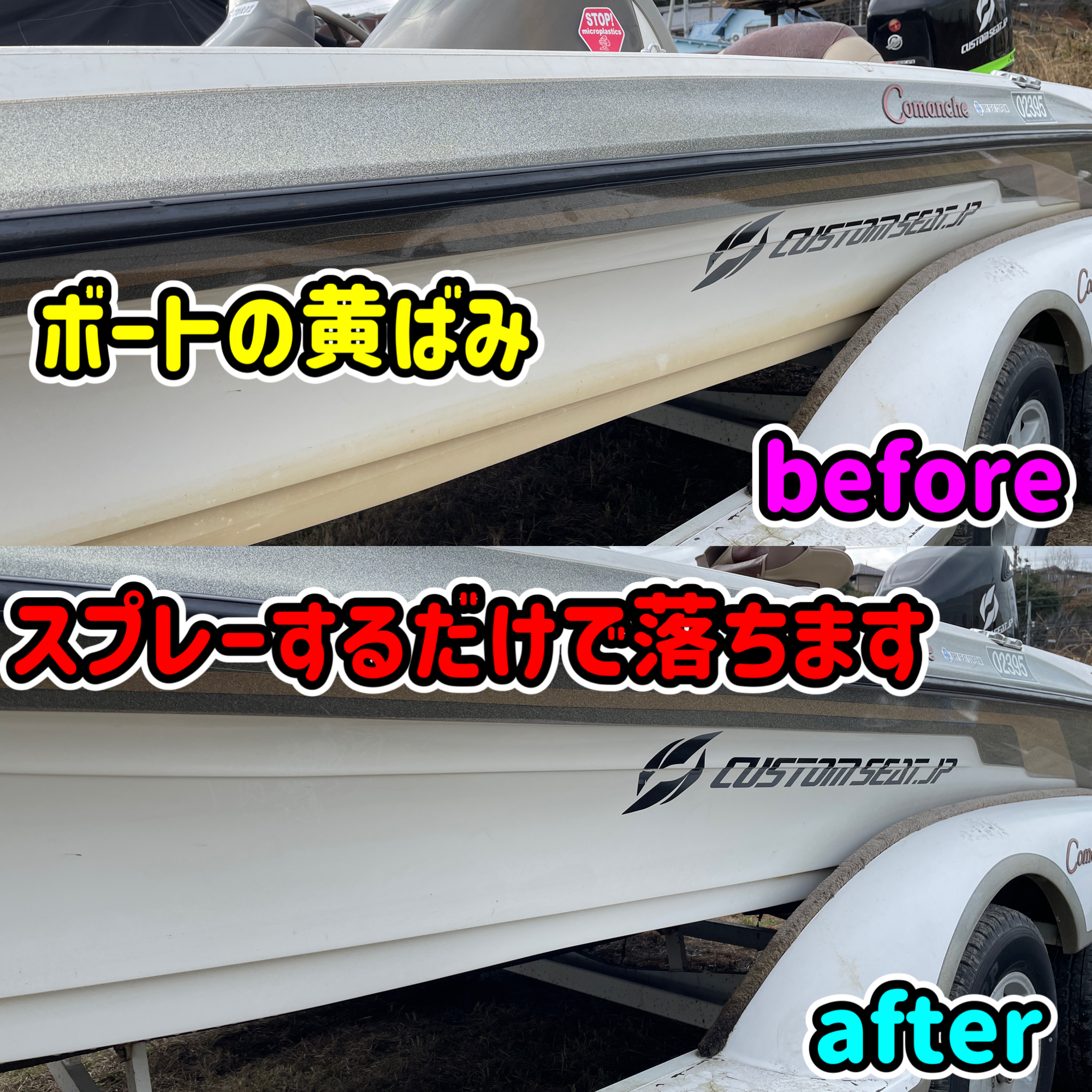 バスボート黄ばみ落とし