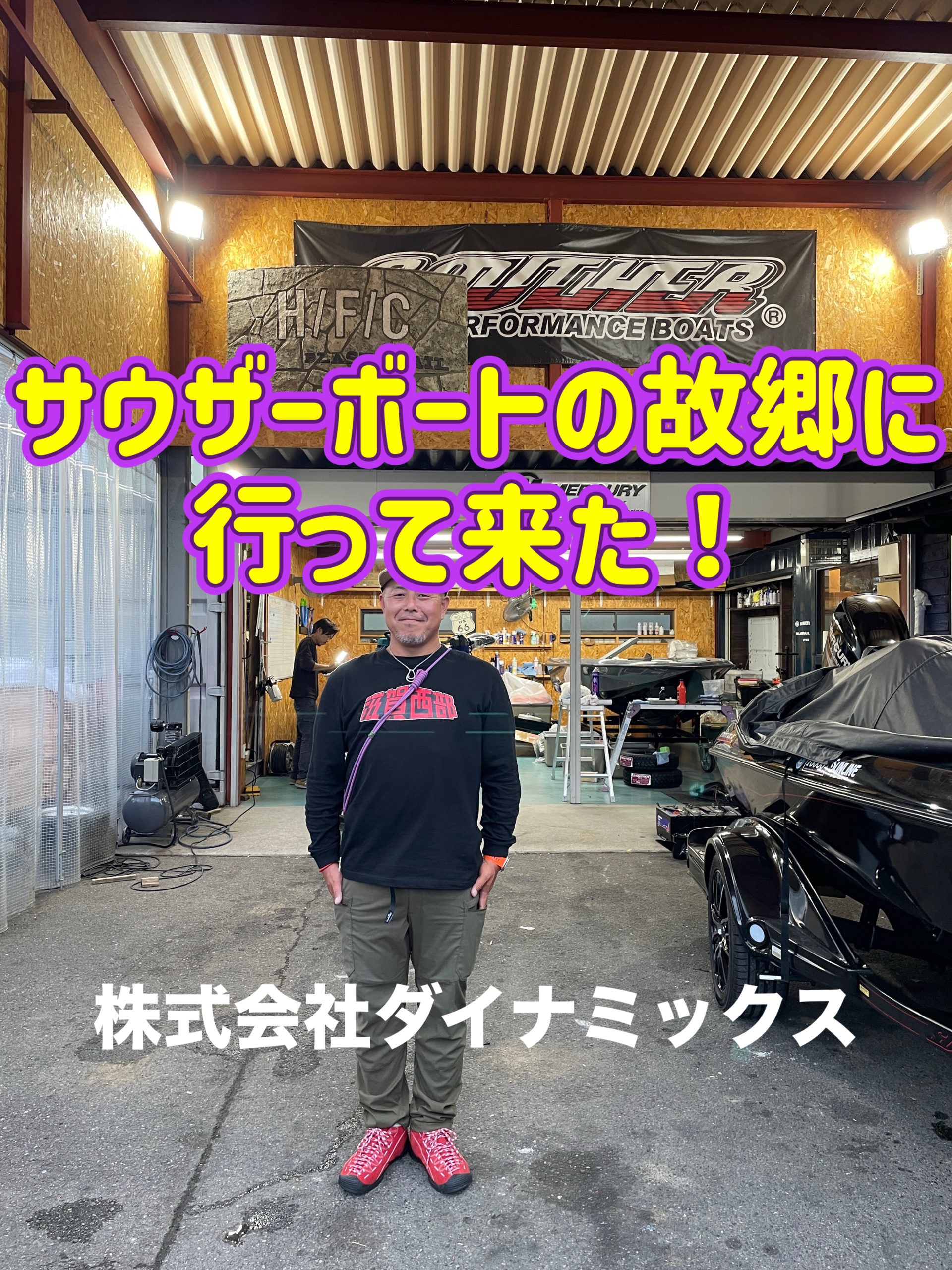 サウザーボート