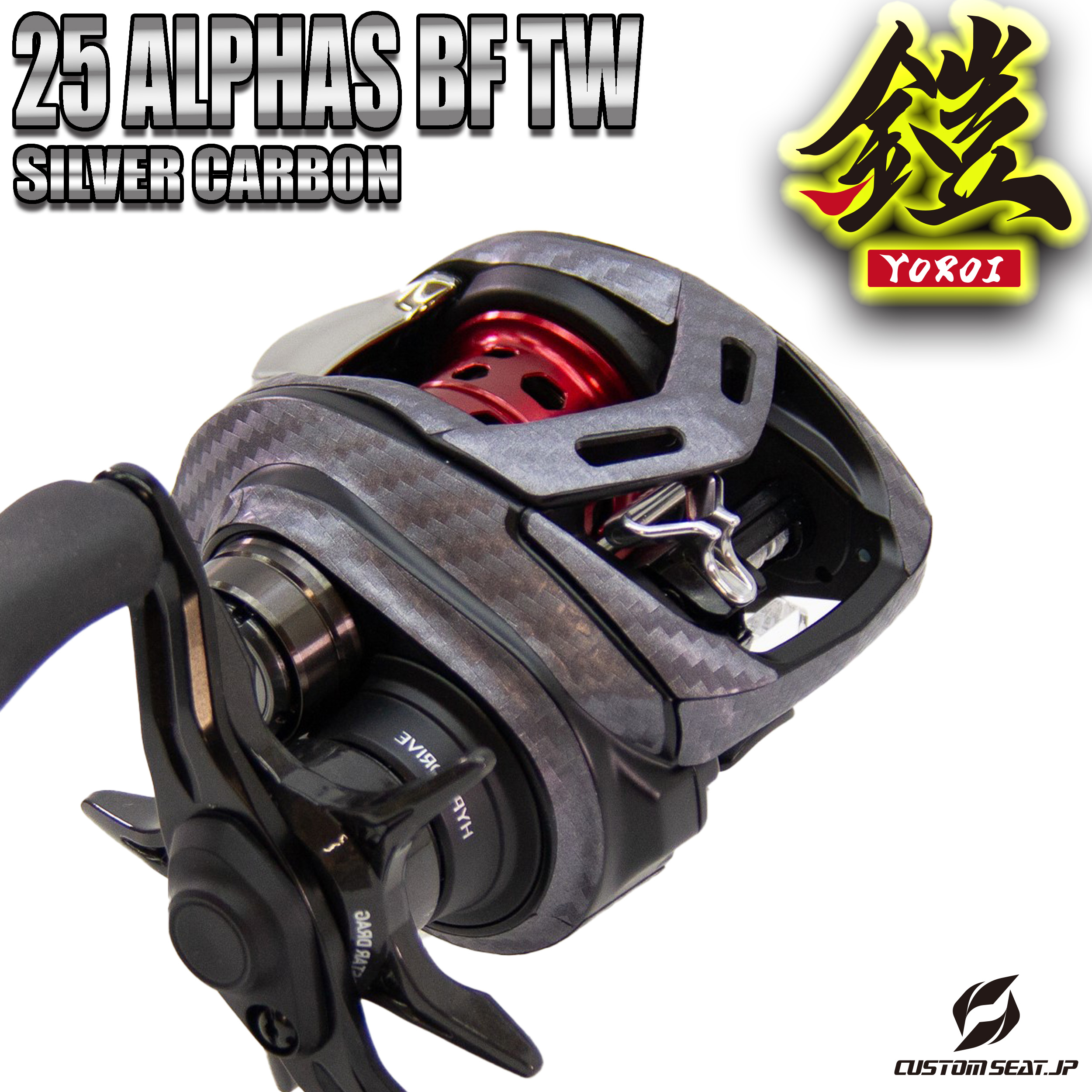 25ALPHAS（アルファス） BF TW　シルバーカーボン