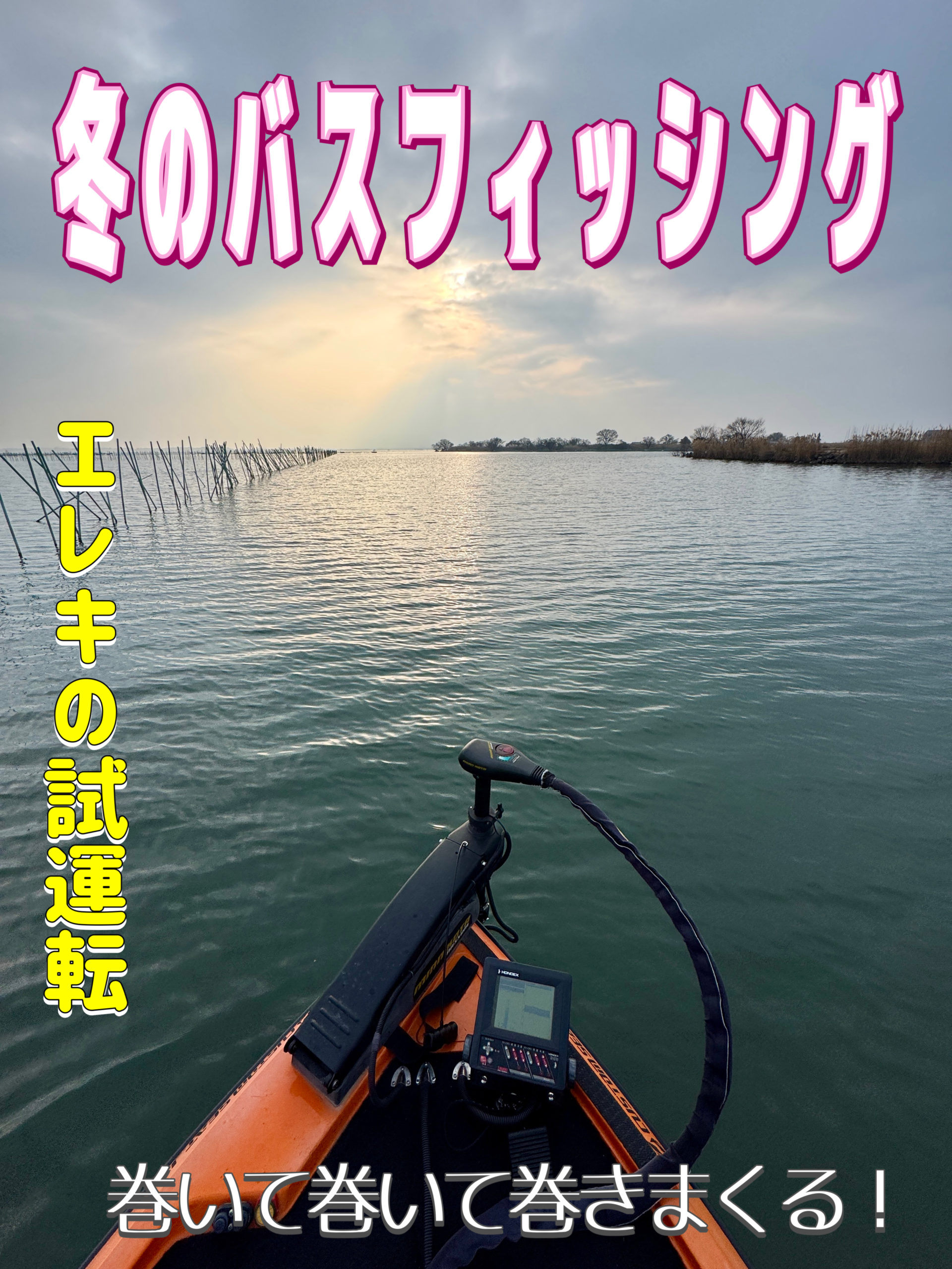 バスフィッシング