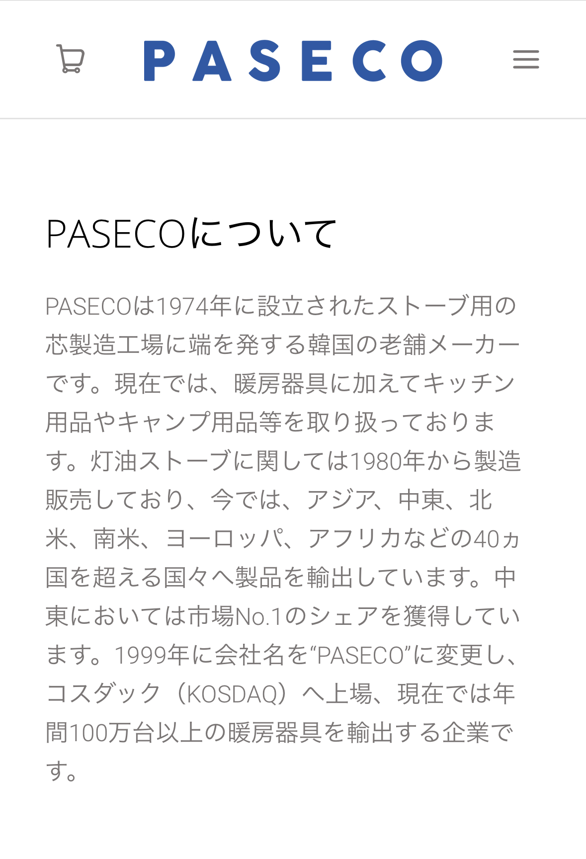 パセコストーブ