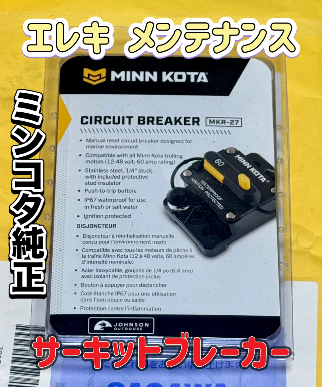 エレキメンテナンス