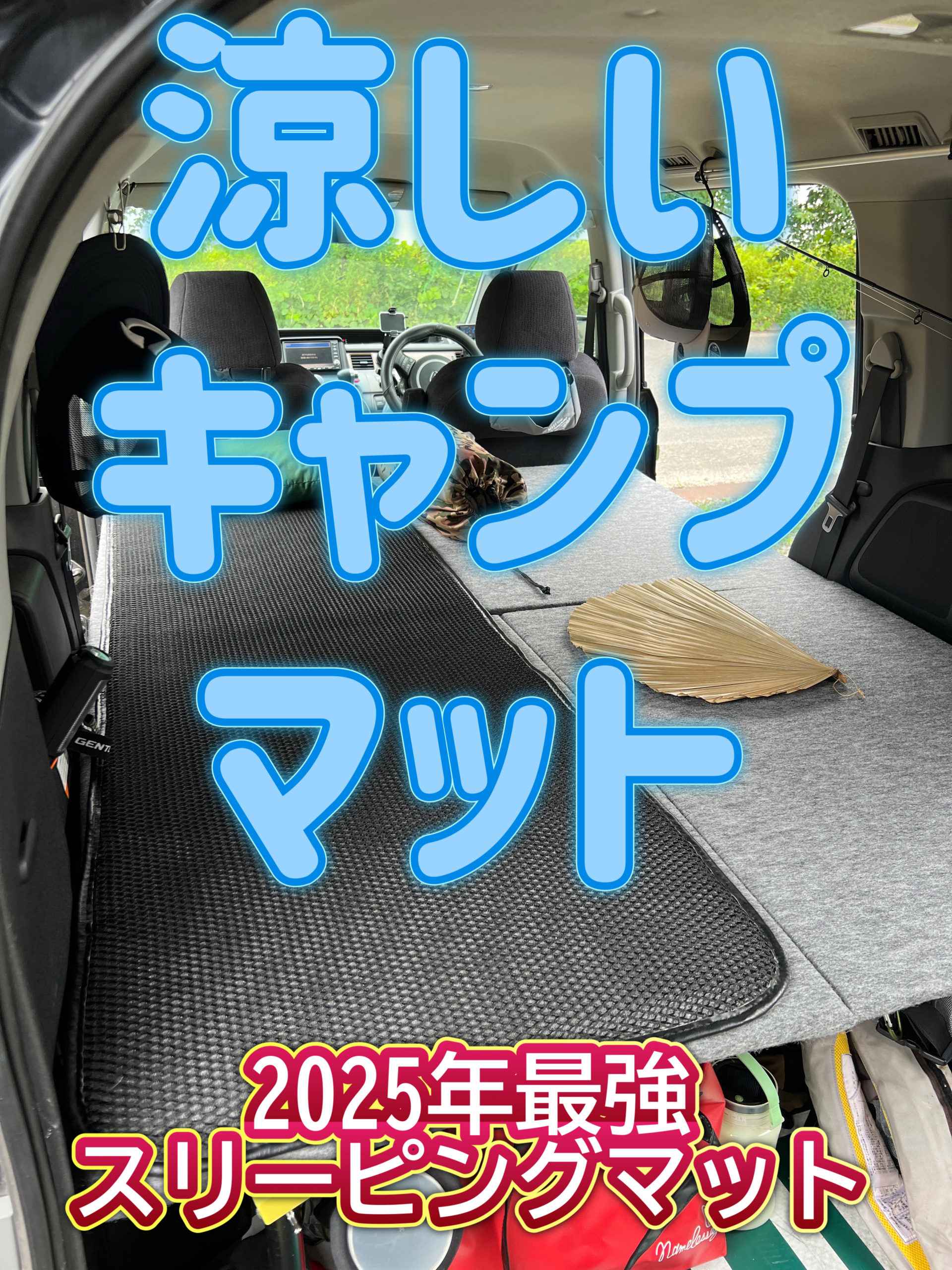 キャンプマット