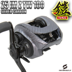25IMZ100　シルバーカーボン