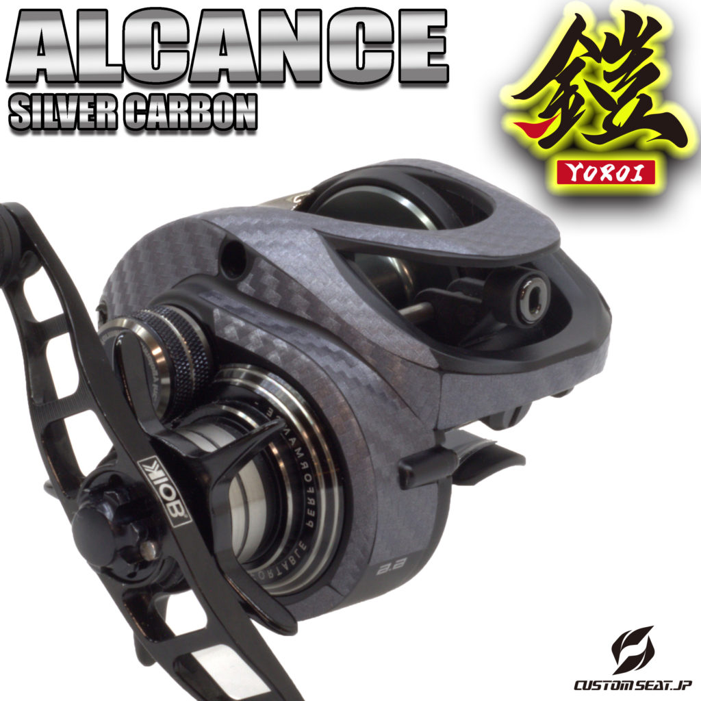 ★アルカンセ　シルバーカーボン