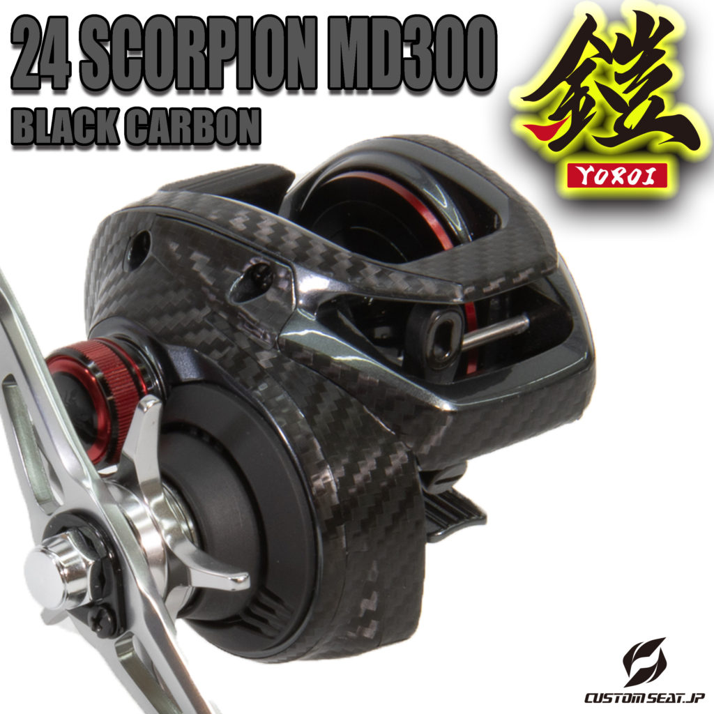 ★24スコーピオンMD300　ブラックカーボン