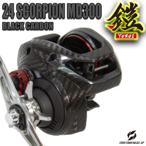 ★24スコーピオンMD300　ブラックカーボン