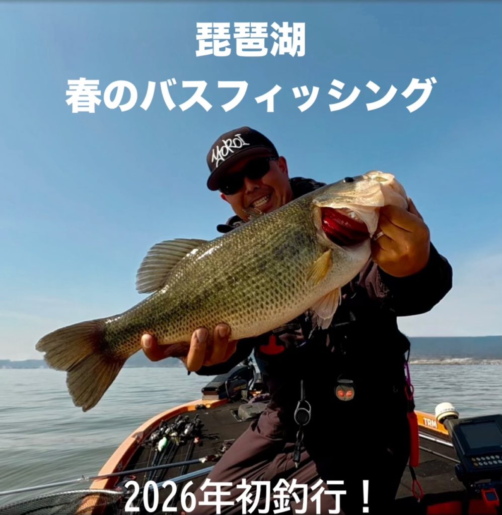 琵琶湖　バスフィッシング