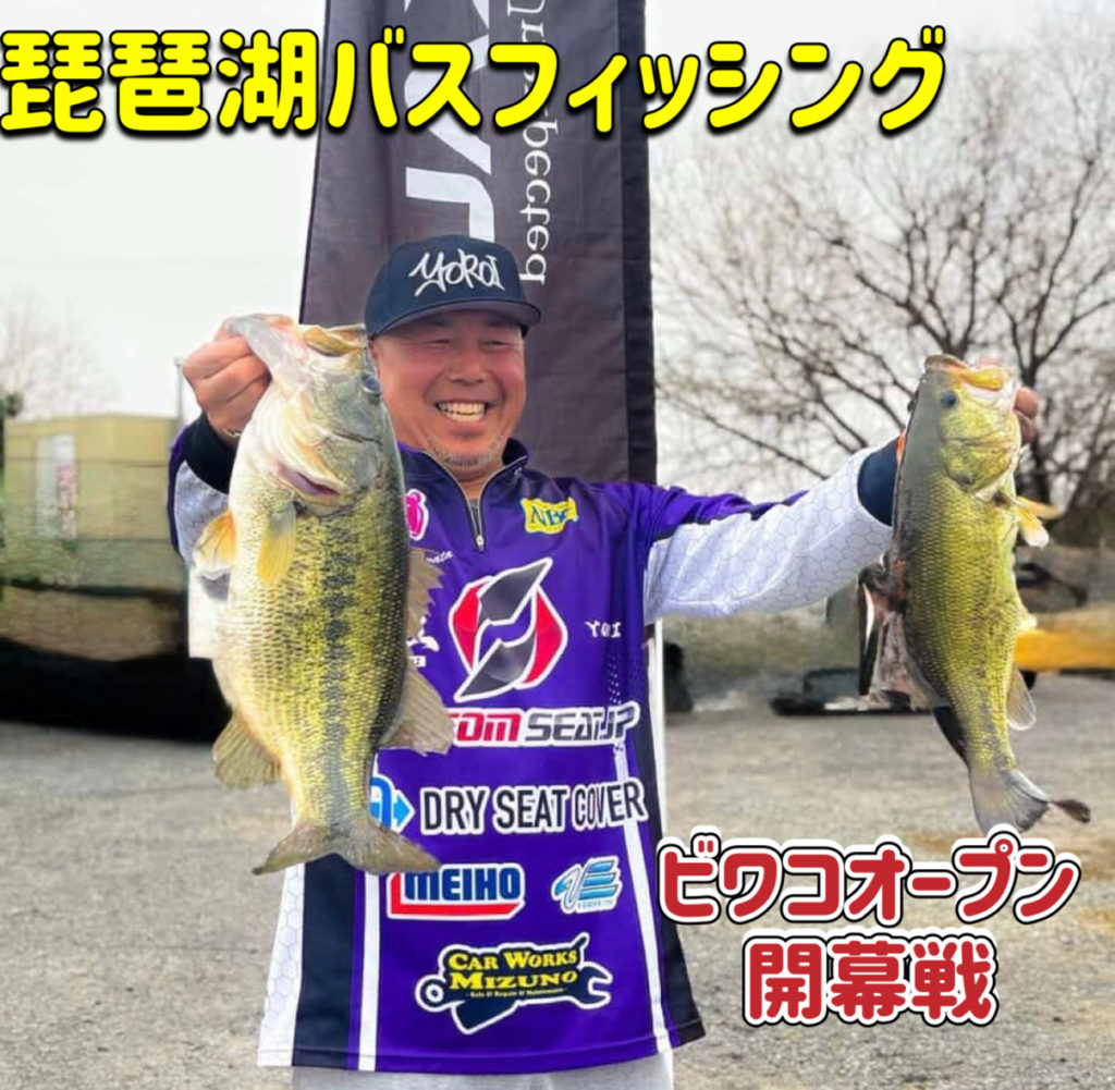 琵琶湖　バスフィッシング