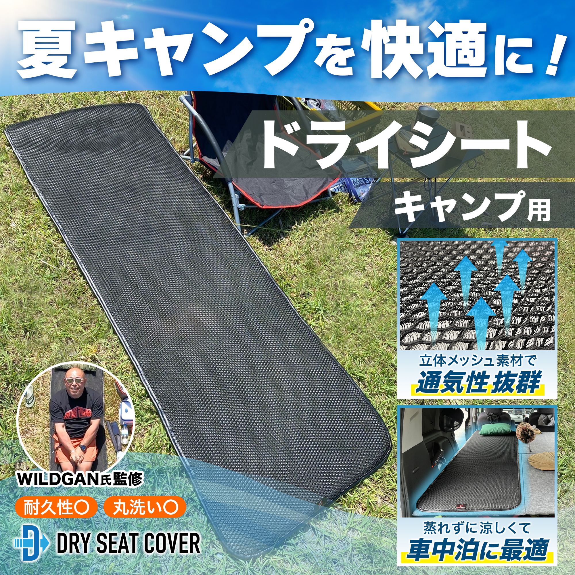 夏用キャンプマット